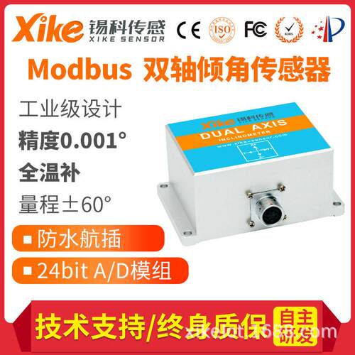 倾角传感器XK875D-MODBUS数字输出型超精度双轴铁测斜仪模块