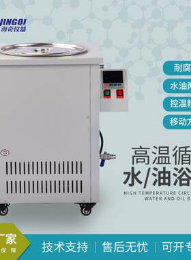仪器源头厂家304不锈钢高温油浴锅冷却快水油两用流量可控实