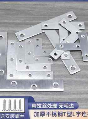 90度直角不锈钢角码T型L字家俱连接件角铁木板固定件连接码铁片