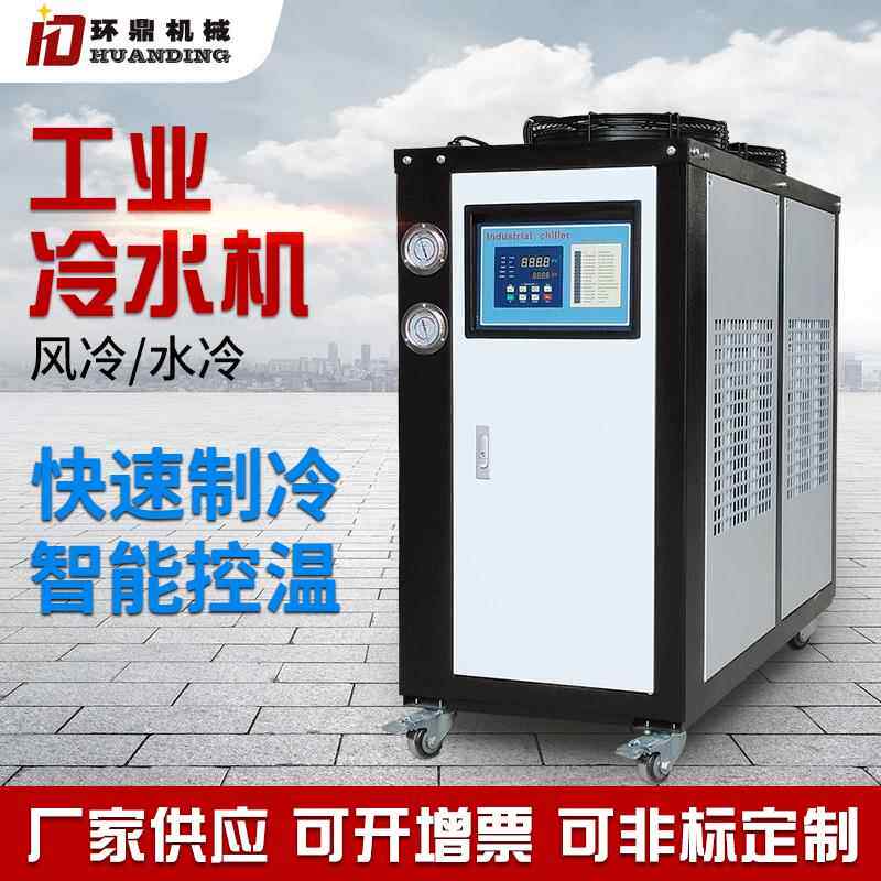 工业制冷机水冷式风冷式冷水机10P注塑冰水机模具降温冷却冷冻机