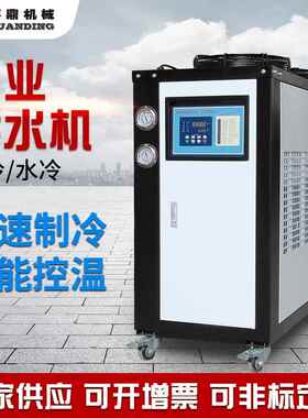 工业制冷机水冷式风冷式冷水机10P注塑冰水机模具降温冷却冷冻机