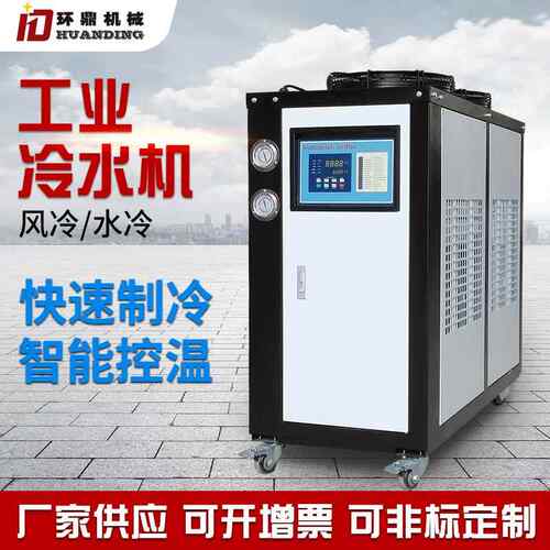 工业制冷机水冷式风冷式冷水机10P注塑冰水机模具降温冷却冷冻机