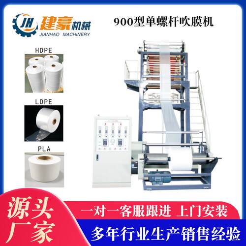 温州吹膜机厂家 塑料薄膜食品袋生产设备 全自动单螺杆吹膜机