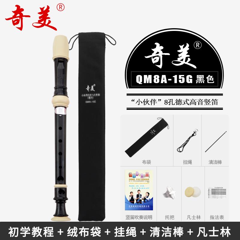 高档音奇美牌竖笛孔高德式八孔六孔小学生6孔儿童乐器8初学用入门