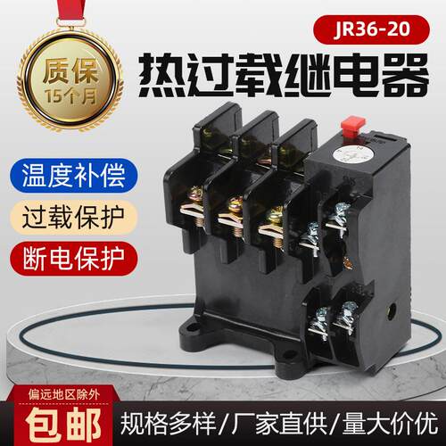热过载继电器JR36-20热继电器7.2A16A 22A 45A三相保护器配交流