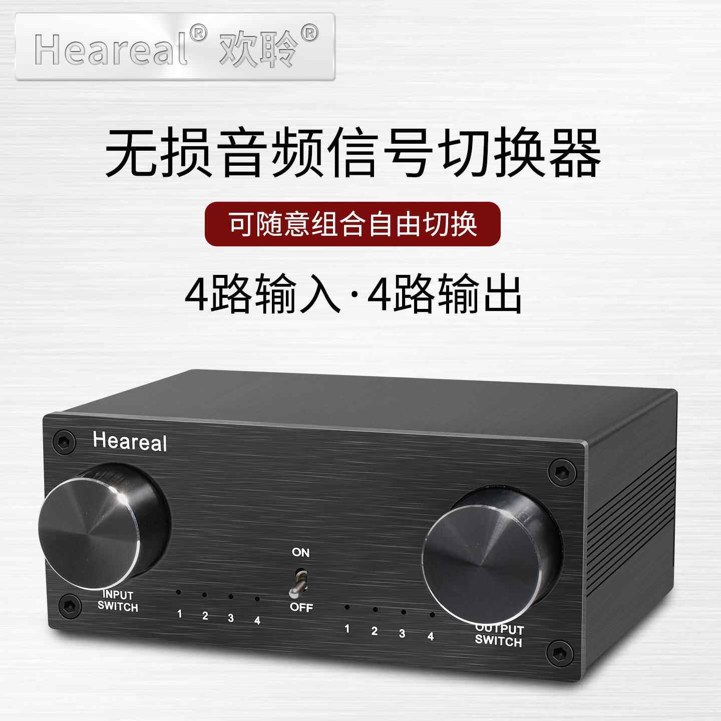 无损音频切换器4进4出 四输入四输出转换分配hifi音频信号转接器