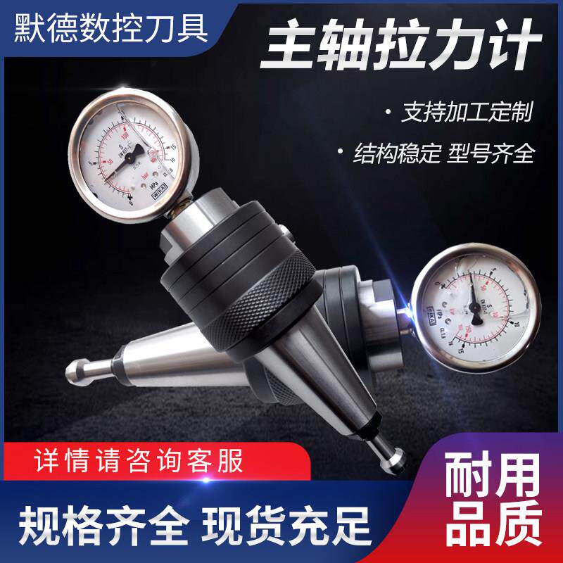 主轴拉力计BT30/40/50 HSK32/40/50/63/100拉力检测压力表测力器