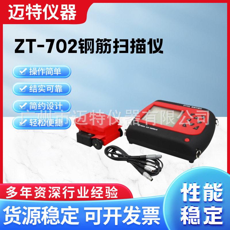 大量供应ZT-702钢筋扫描仪锈蚀分析检测仪保护层厚度测量仪