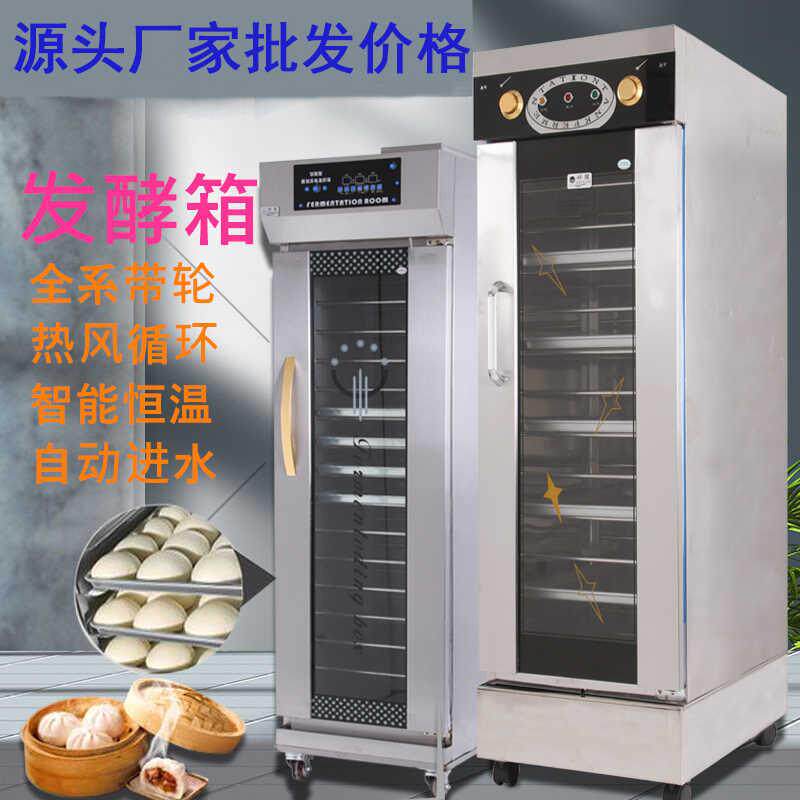 发酵箱商用包子馒头面包面食醒发箱蒸笼吐司发酵柜不锈钢电加热