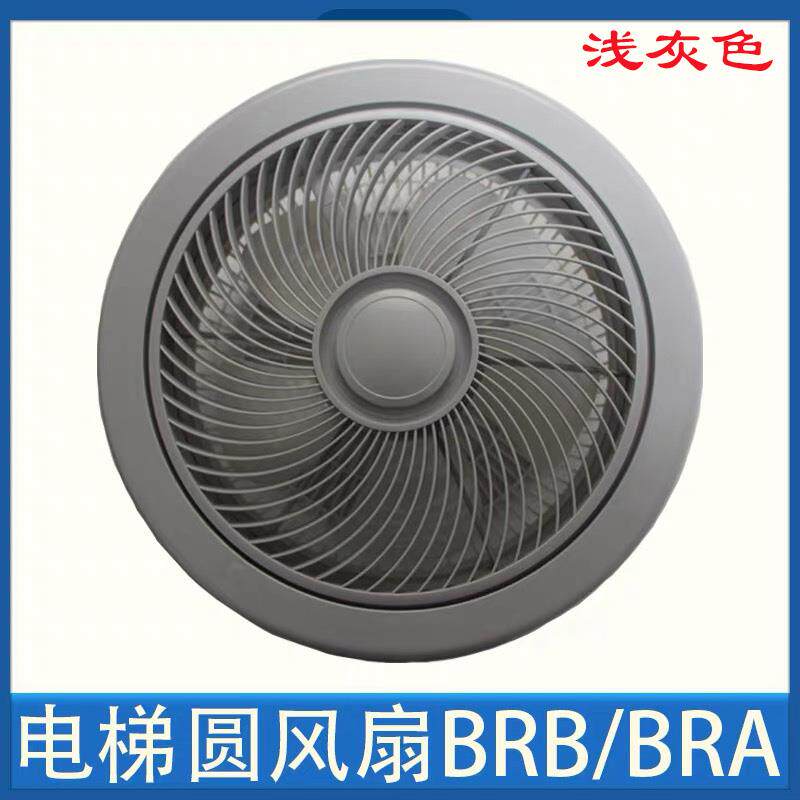 电梯圆风扇BRB BRA货梯风扇 电梯风扇 轿厢风扇 方形圆形风扇