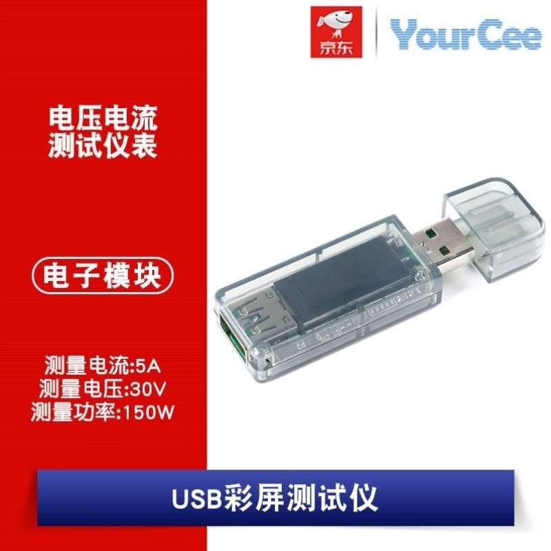 ZK-UT5AUSB测试仪彩屏电压电流表功率电量容量快充协议充电器宝WU