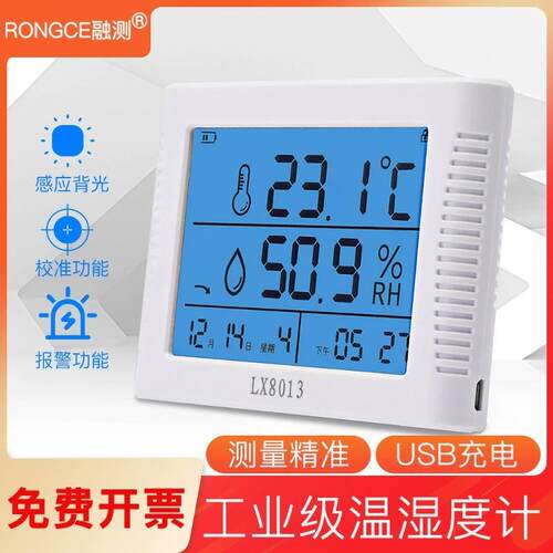 工业数显温湿度计背光大屏仪表实验室内家用充电续航高精度LX8013
