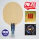 正品 特制省队专用77层专业级底板无字升级 友谊29乒乓球底拍板揽