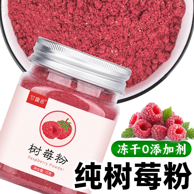冻干纯红树莓粉覆盆子粉天然果蔬食用调色烘焙原料蛋糕装饰冲饮粉