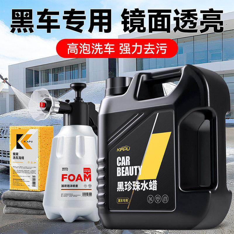 美国美光洗车液水蜡高泡沫黑车专用汽车强力去污溶解中性蜡水镀晶