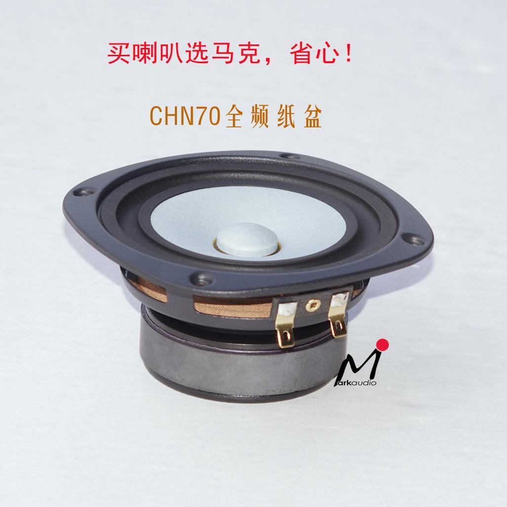 英国马克4寸全频低音喇叭CHN70 Markaudio4寸HiFi扬声器diy胆机