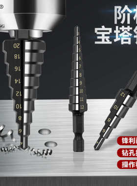 高速钢宝塔钻开孔器3-12 4-12 4-20六角柄氮化黑色直槽阶梯钻套装