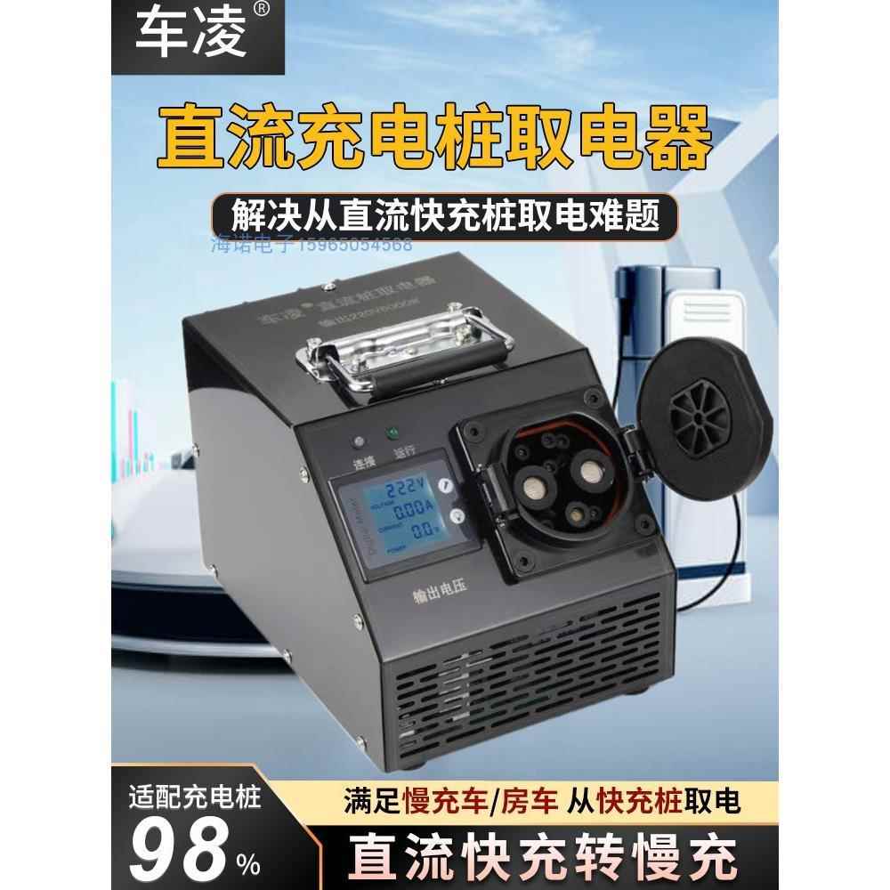 新能源直流充电桩取电器快充转慢充220v转换器3.5kw7kw房车取电器