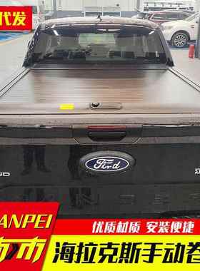 hil备535uxrevoovigsr5海金拉克斯皮卡车后箱改装铝合卷帘盖拉帘