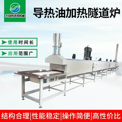厂家导热油加热隧道炉工业热风循环隧道炉固化隧道炉