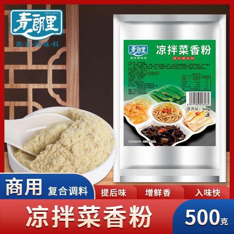 凉拌菜专用调料凉皮凉面凉拌菜香粉商用凉菜浓缩提香回味粉