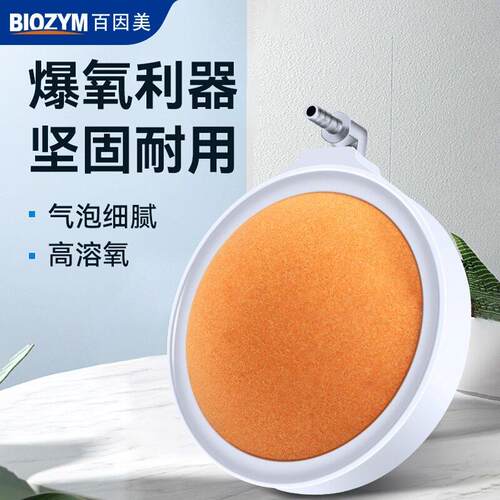 BIOZYM百因美鱼缸纳米雾化气盘石气泡石低噪音极细曝气低压爆增氧