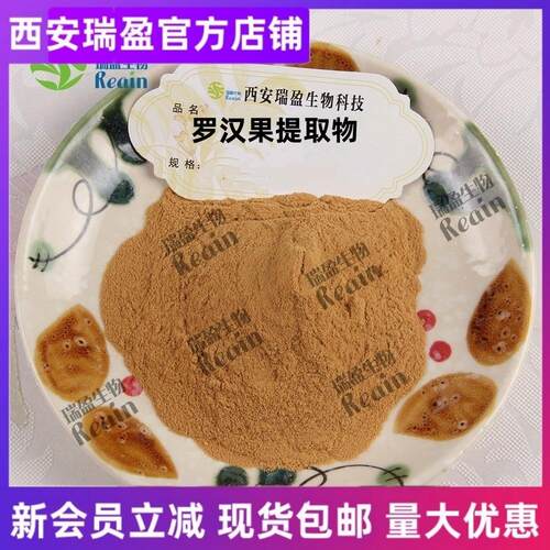 罗汉果提取物规格提取物 罗汉果甜苷 1kg包邮 现货供应量大优