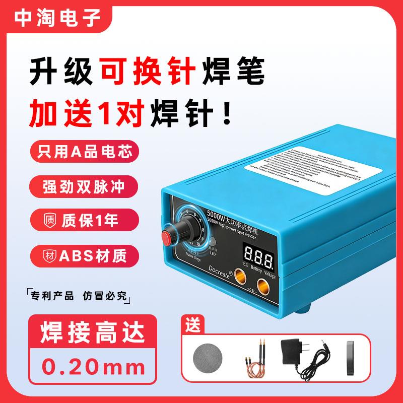 点焊机18650diy套件锂电池点焊机手持小型家用可携式大功率5000W
