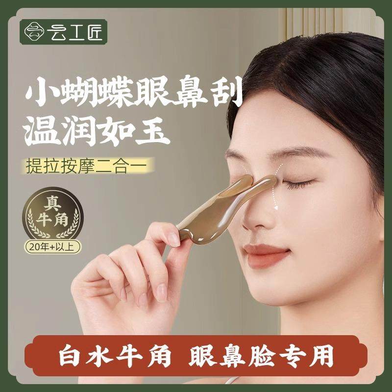 蝴蝶牛角刮鼻梁神器眼部拨筋下颚线按摩神器小青蛙刮痧板点穴棒批