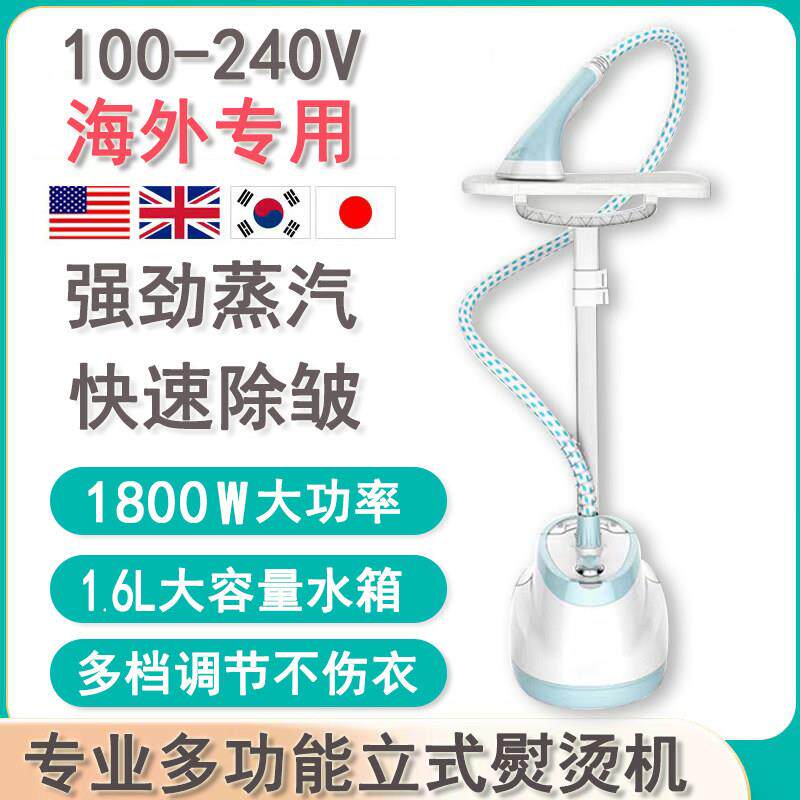 110v立式挂烫机家用大蒸汽带熨衣板平烫挂汤熨衣机出口手持熨斗