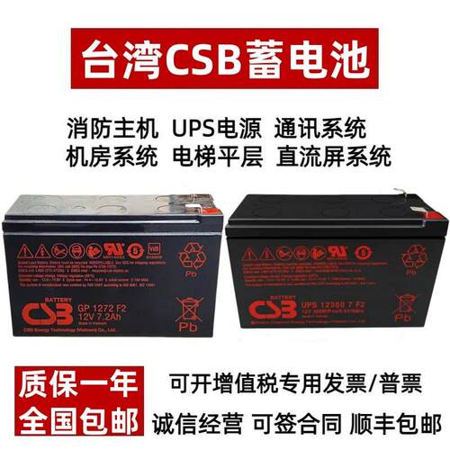 CSB蓄电池GP1272F2 12V7.2AH HR1234WF2 HR1236W 7 F2 UPS12460F2
