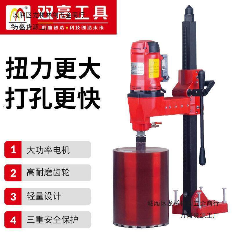 双水钻机台式钻孔机混泥土打孔机大功率带支架工程开孔打洞钻机