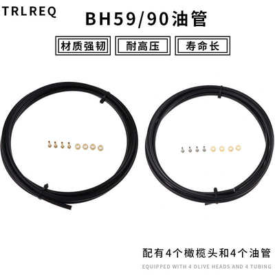 TRLREQ 山地公路车油压刹车线管BH90/59XT DEORE XTR加长改装油管