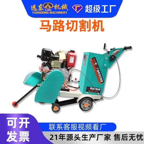 马路切割机公路电动切路刻纹割缝机柴汽油市政工程水泥地面开槽机