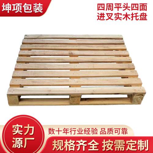 四面进叉实木托盘仓库物流仓储木托盘运输栈板蒸熏木卡板四周平头