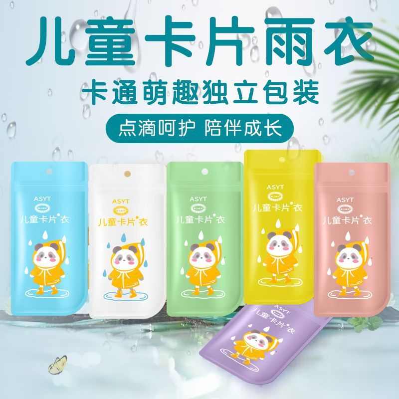 【厂家批发】一次性儿童便携式雨衣加厚防水长款卡片式全身防暴雨