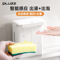 PLUZZ廚房自動感應(yīng)洗潔精機洗手機電動起泡器雙頭凝膠泡沫機壁掛