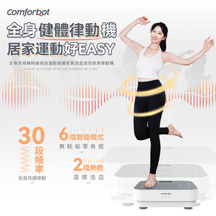 Comforbot 新款 垂直抖抖机全身共频甩脂机律动机减肥神器家用懒人