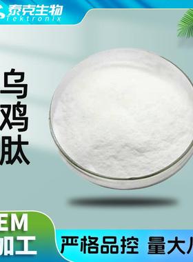 乌鸡肽高含量500dal泰克包邮现货三方质检乌鸡蛋白肽