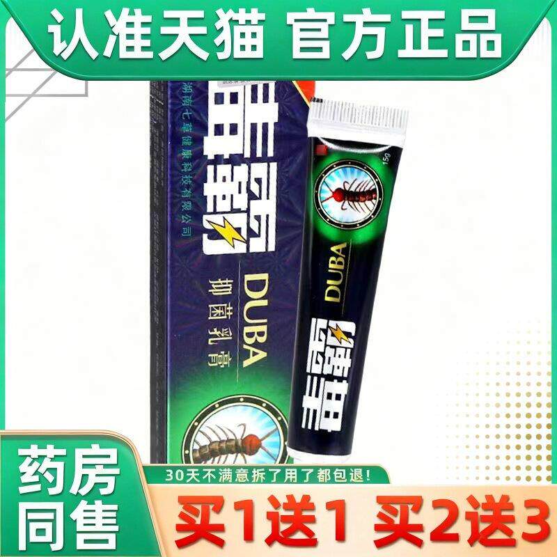 舒立嘉毒霸草本乳膏【1送1 2送3】成人皮肤外用草本抑菌乳膏 3119