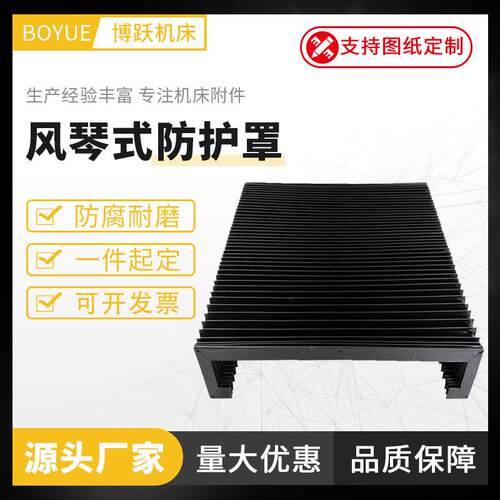 风琴防护罩伸缩式一字型防火激光切割机风琴罩机床直线导轨防尘罩