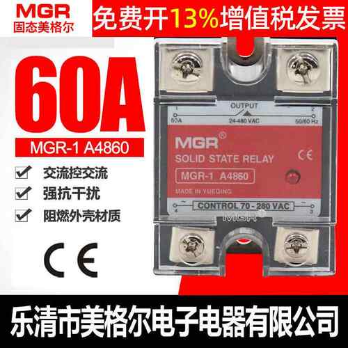 美格尔SSR单相固态继电器60AMGR-1A4860交流AC-AC控制交流220V