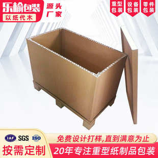 免熏蒸围板箱物流纸箱美卡纸箱 蜂窝纸箱重型纸箱蜂窝纸板箱