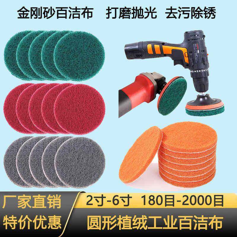 圆形金刚砂植绒工业百洁布绿色红色灰橙除锈清洁打磨抛光5寸6寸