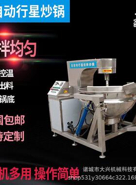 麻辣酱炒锅 商用多功能鲜辣酱搅拌炒锅 全自动多爪行星搅拌炒锅