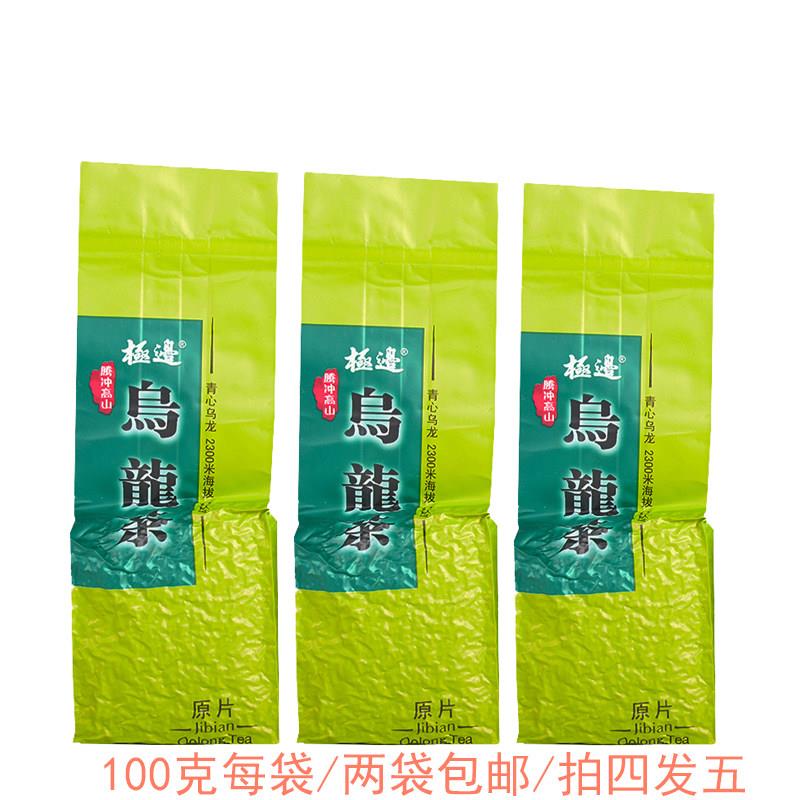 腾冲高山极边乌龙茶袋装绿茶有机乌龙茶青心100克2袋包邮四送一