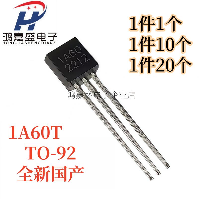 直插三极管 1A60T 双向可控硅 1A60 TO92 电风扇常用