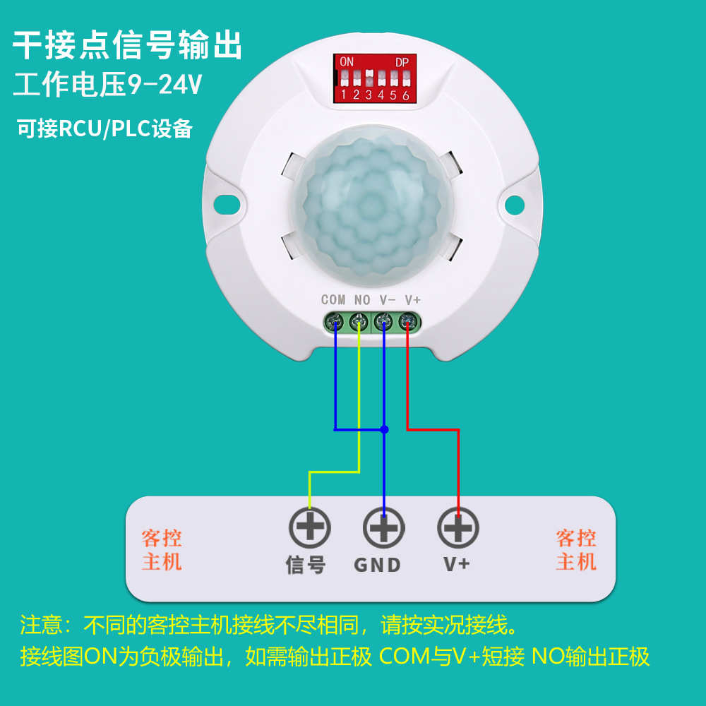 拓安达感应开关人体红外线感应器9-24V直流宽压酒店智能客控主机