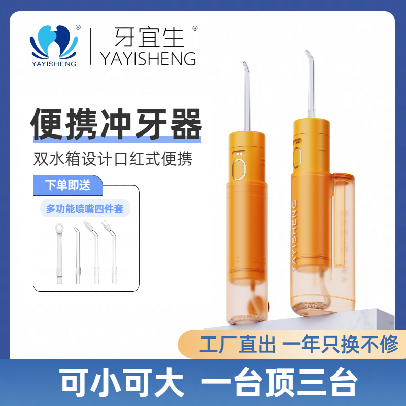 牙宜生冲牙器洗牙正畸专用旅行便携电动冲牙器家用洁齿缝水牙线