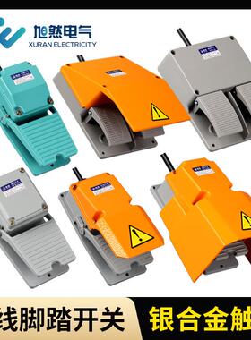 脚踏开关LT4带线2米YDT1-15 16 18脚踩开关LTH-1/6机床踏板开关
